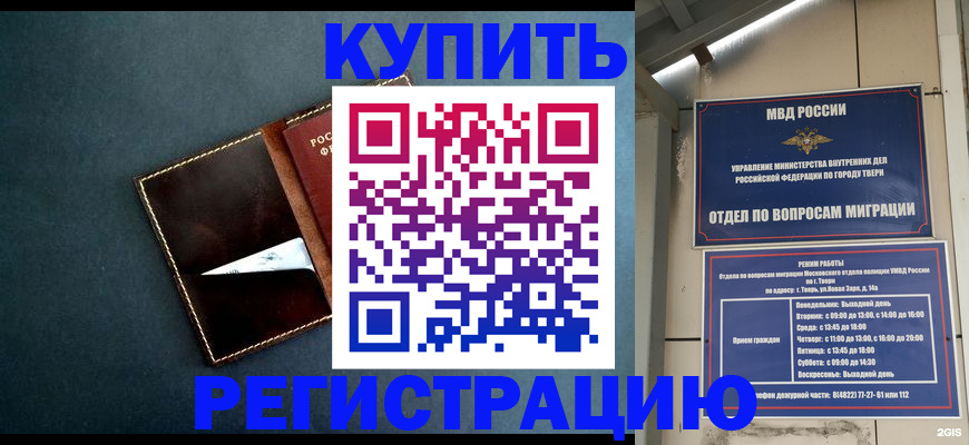 временная регистрация недорого в Шали
